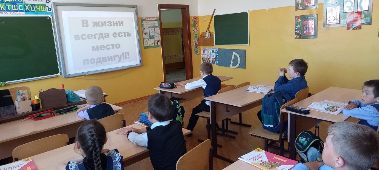 Урок Мужества.